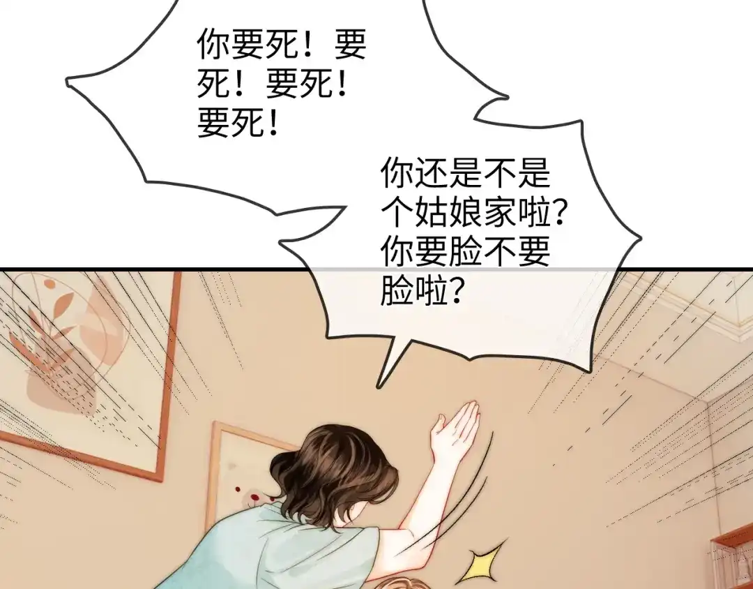 《帮我拍拍》第31话 拍拍 第73页