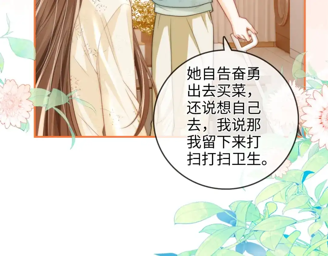 《帮我拍拍》第31话 拍拍 第35页