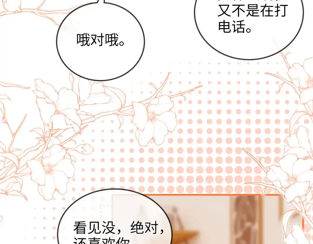 《帮我拍拍》第31话 拍拍 第65页