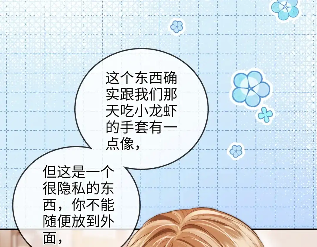 《帮我拍拍》第32话 她让你找我吗 第7页