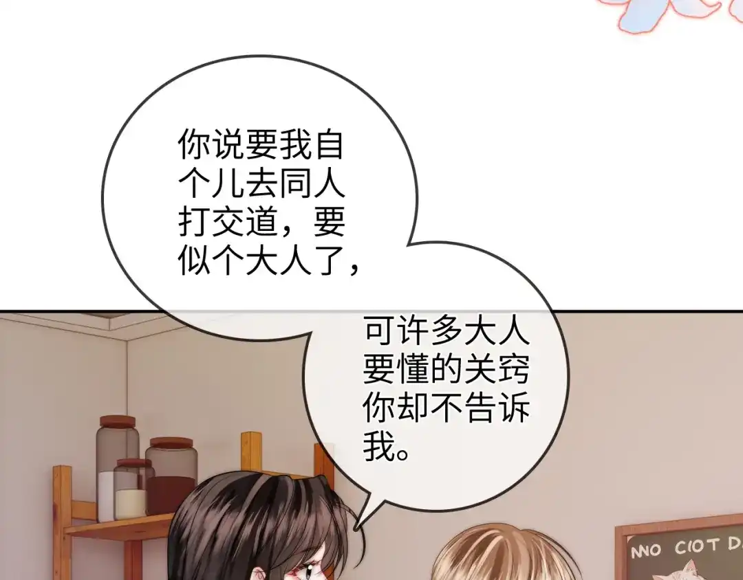 《帮我拍拍》第32话 她让你找我吗 第30页