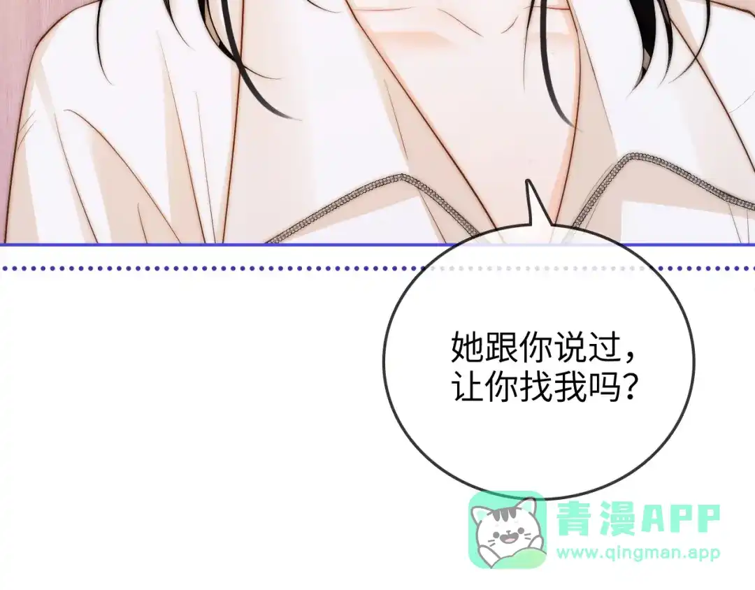 《帮我拍拍》第32话 她让你找我吗 第91页