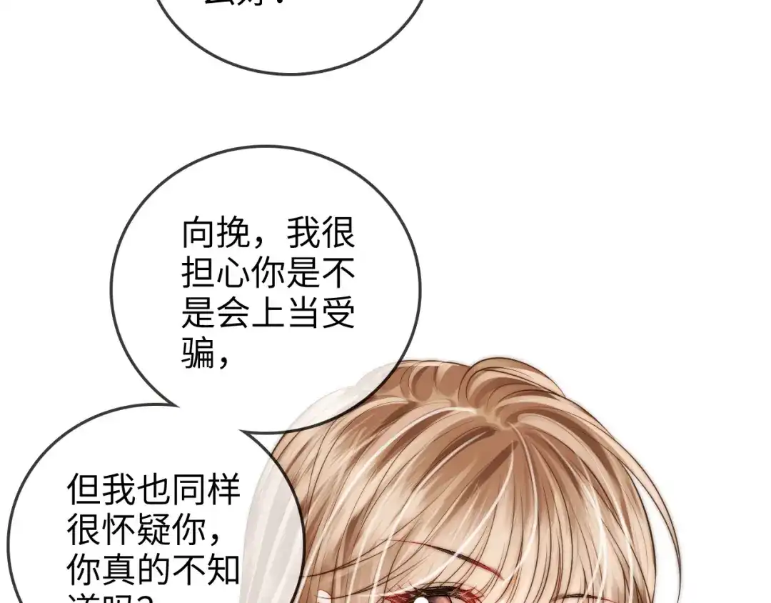 《帮我拍拍》第32话 她让你找我吗 第32页