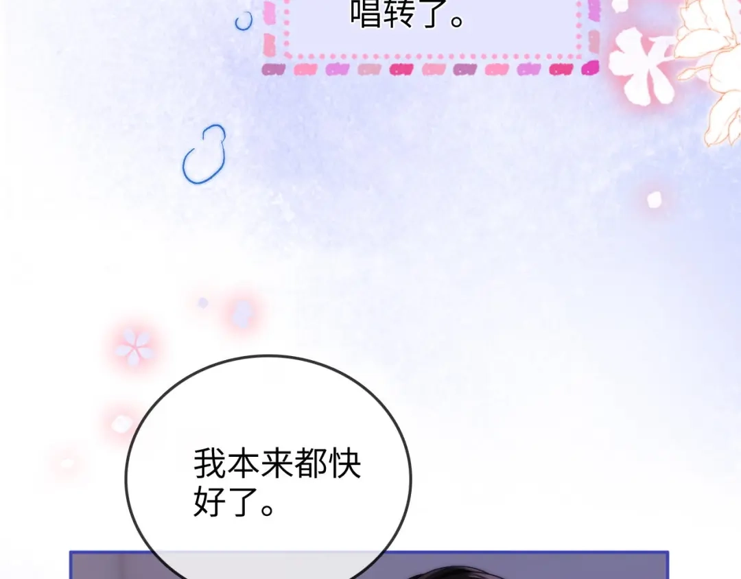 《帮我拍拍》第33话 戒不掉 第78页