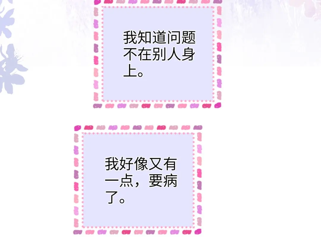 《帮我拍拍》第33话 戒不掉 第87页