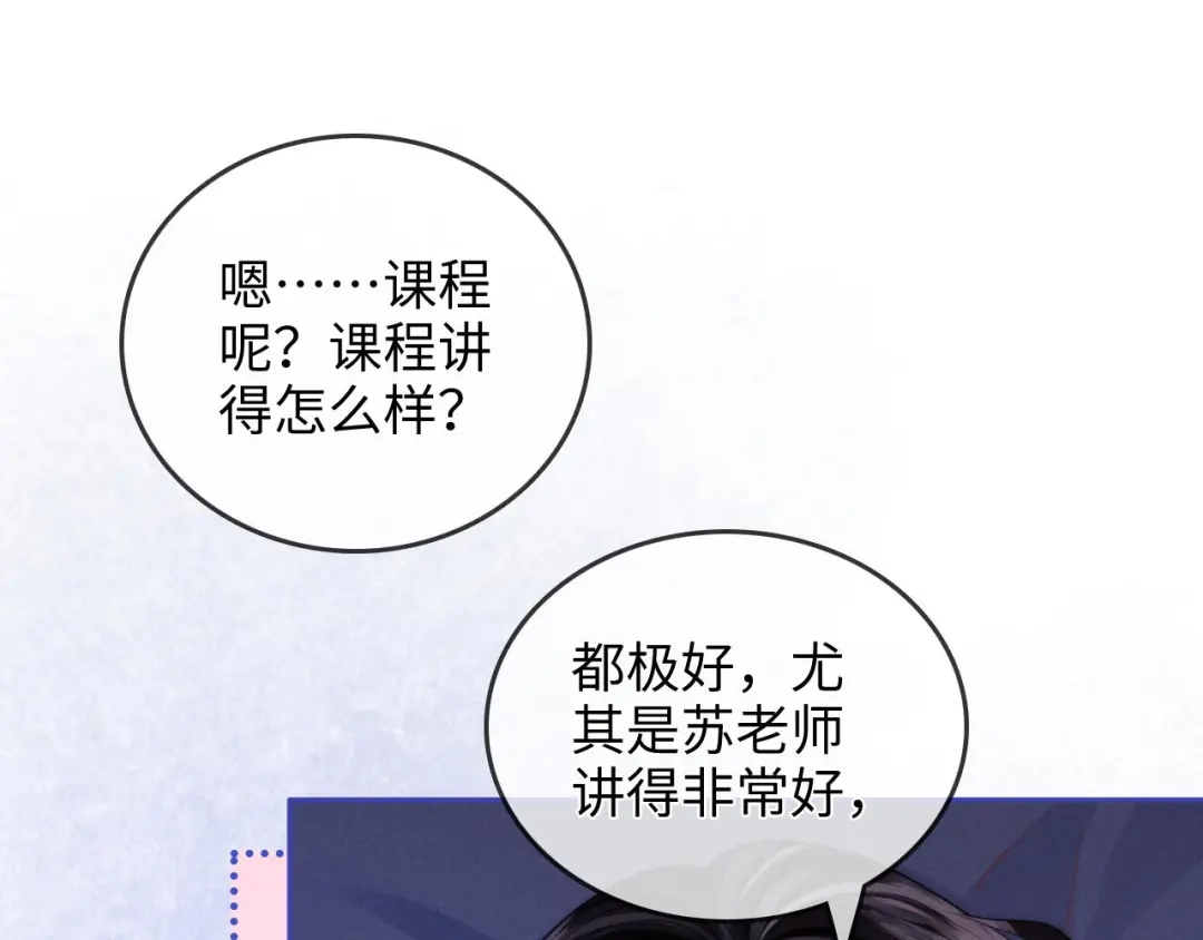 《帮我拍拍》第33话 戒不掉 第67页
