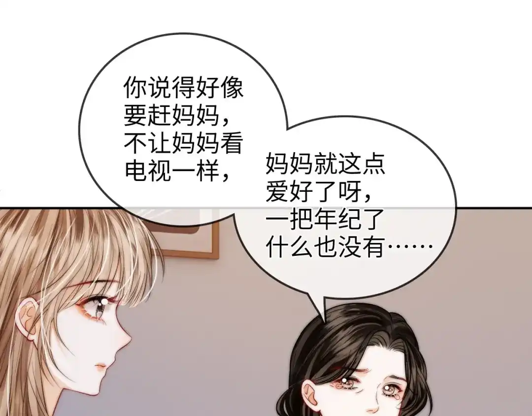 《帮我拍拍》第33话 戒不掉 第53页