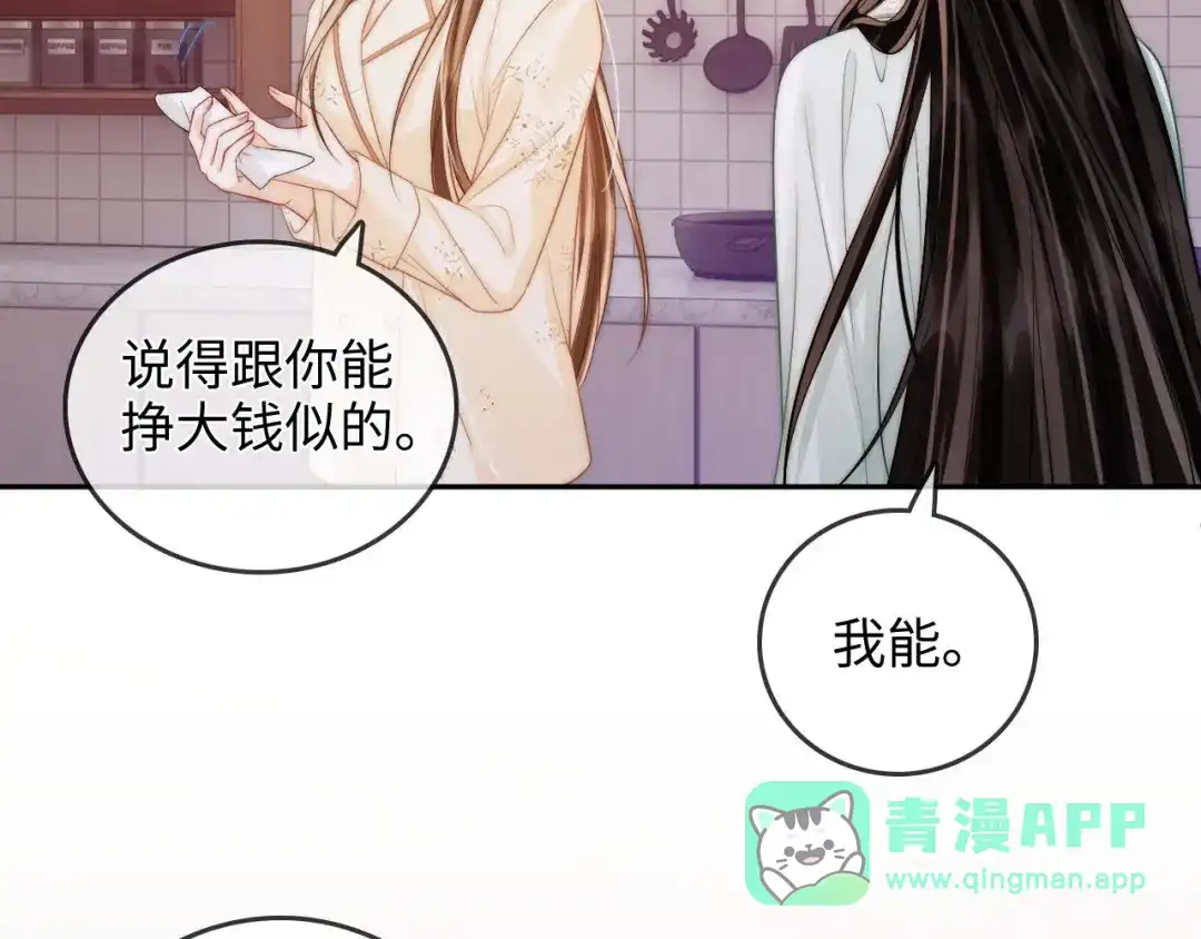《帮我拍拍》第33话 戒不掉 第41页