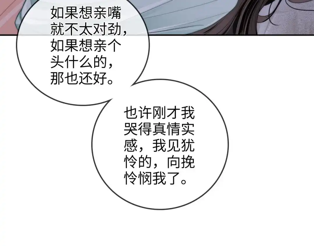 《帮我拍拍》第34话 握手 第34页