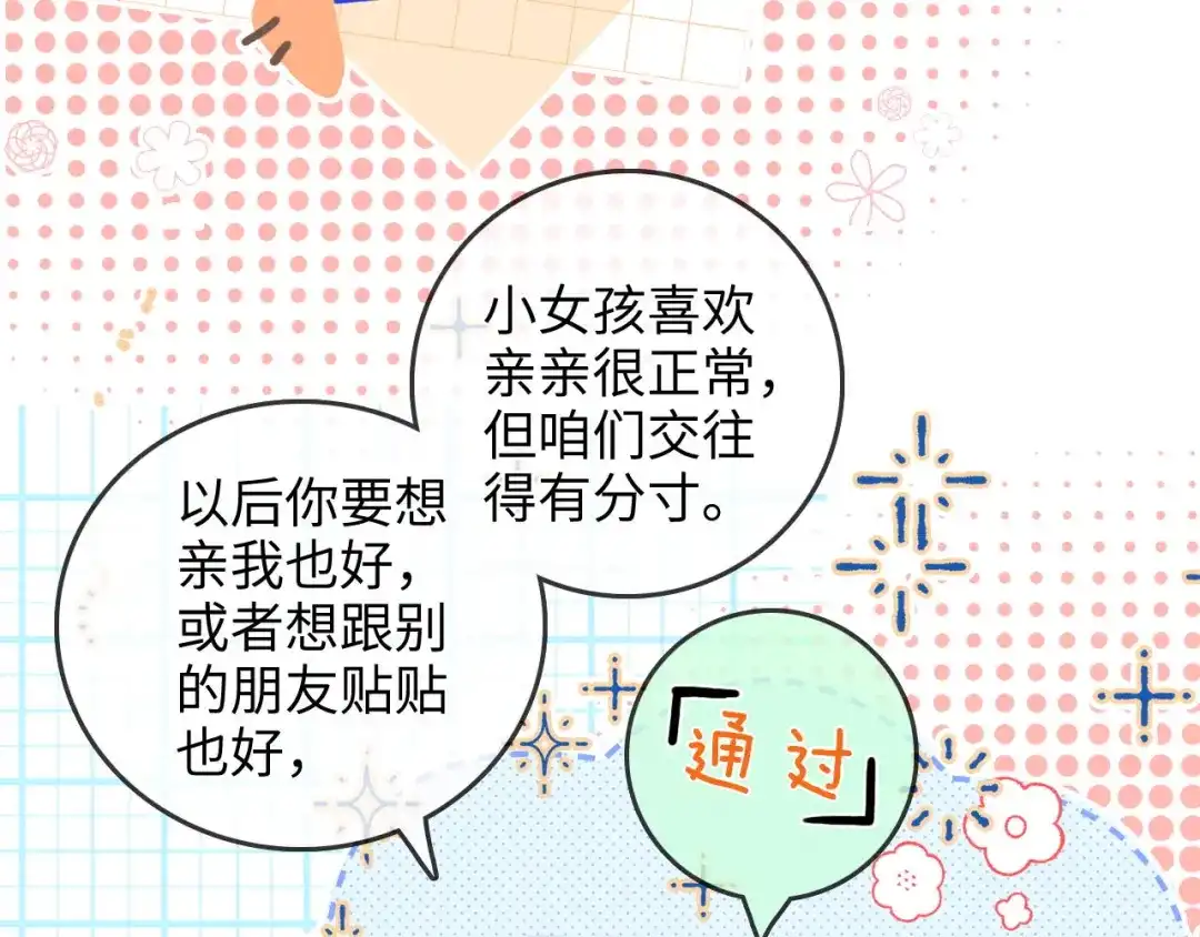 《帮我拍拍》第34话 握手 第42页