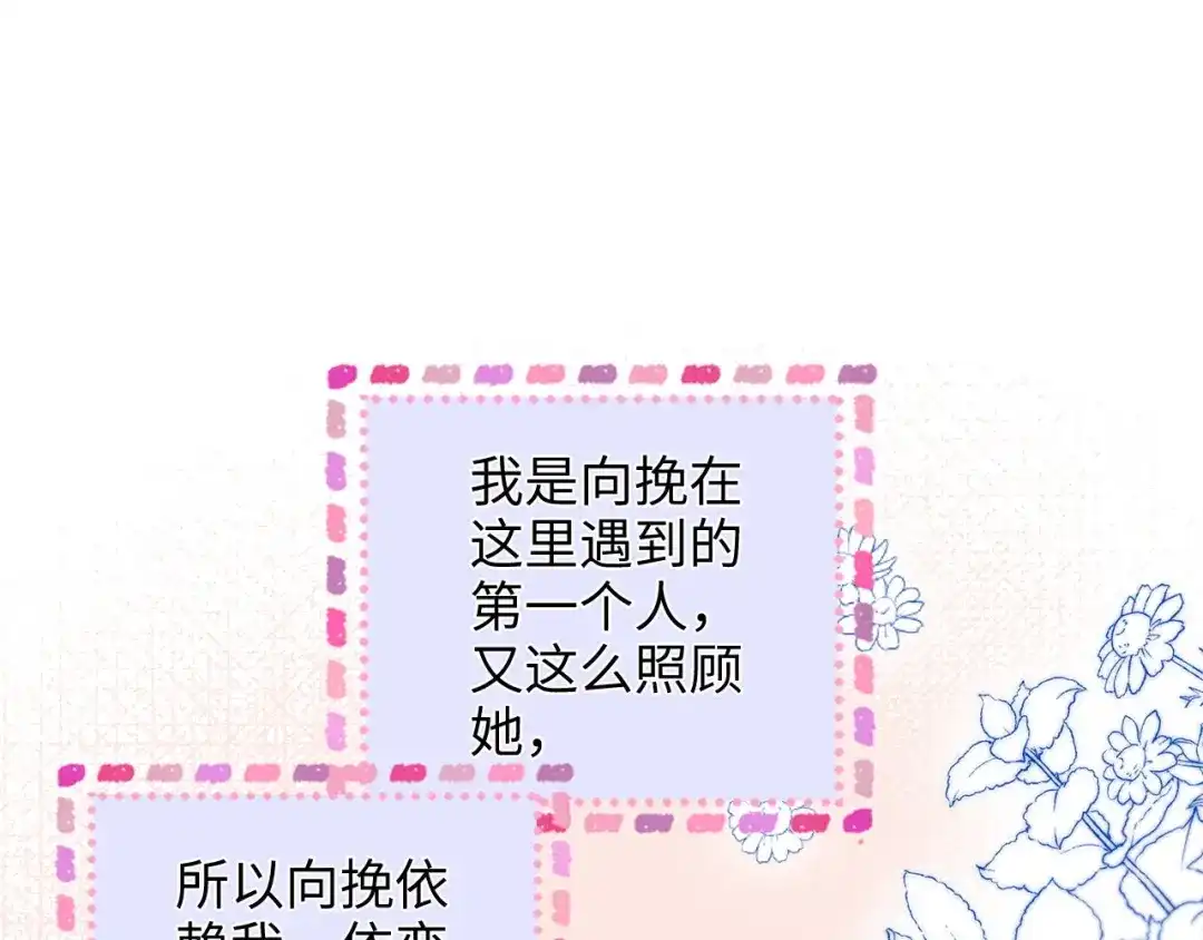 《帮我拍拍》第34话 握手 第29页