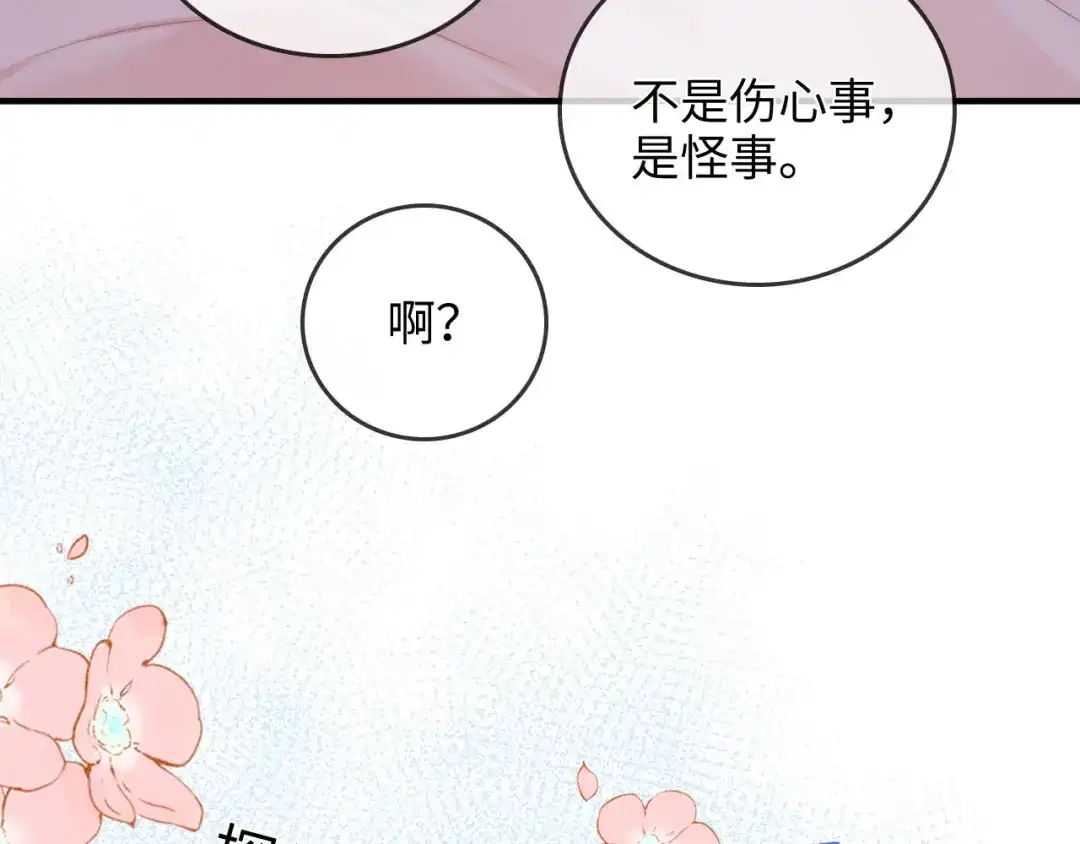 《帮我拍拍》第34话 握手 第17页