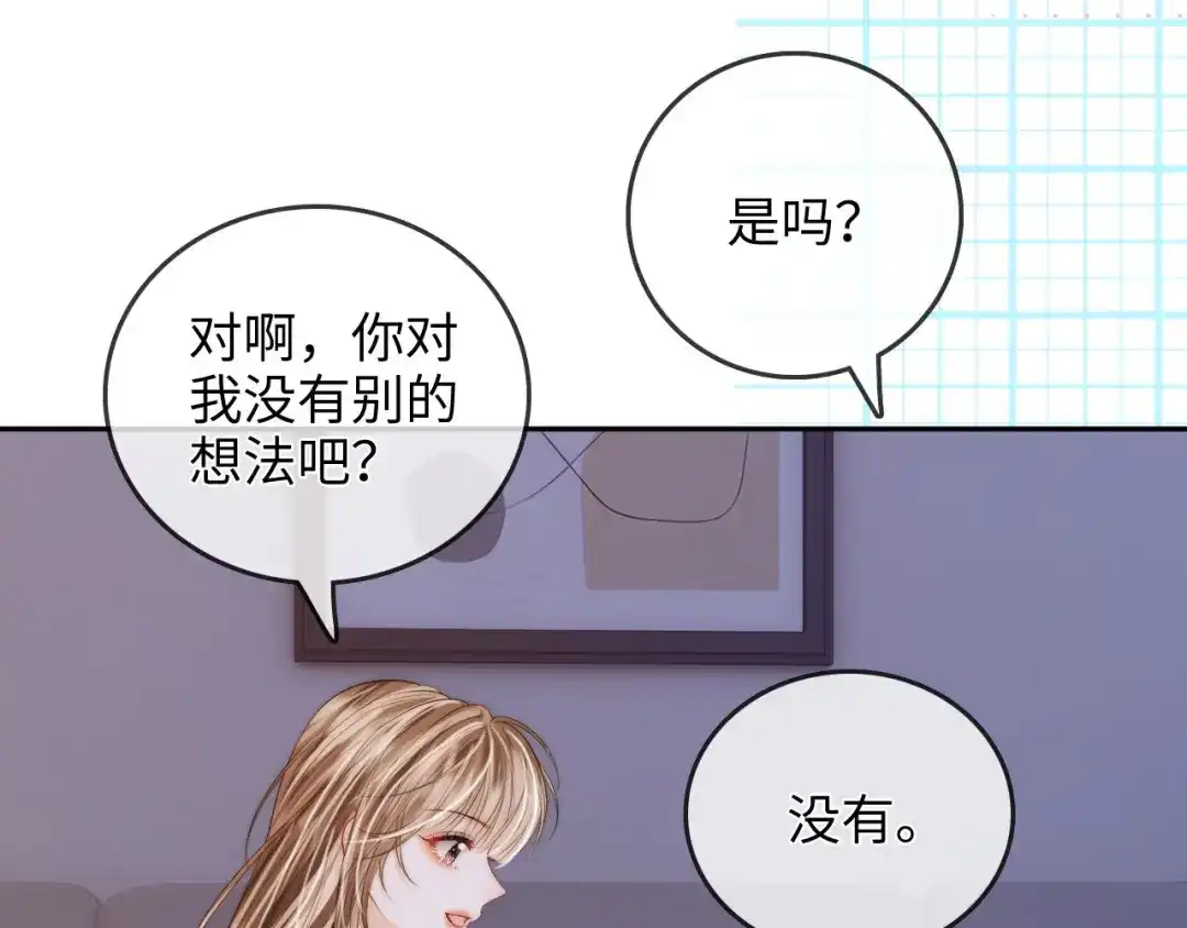 《帮我拍拍》第34话 握手 第44页