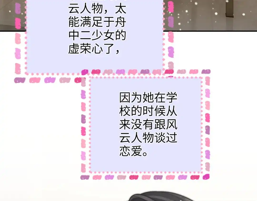 《帮我拍拍》第34话 握手 第84页