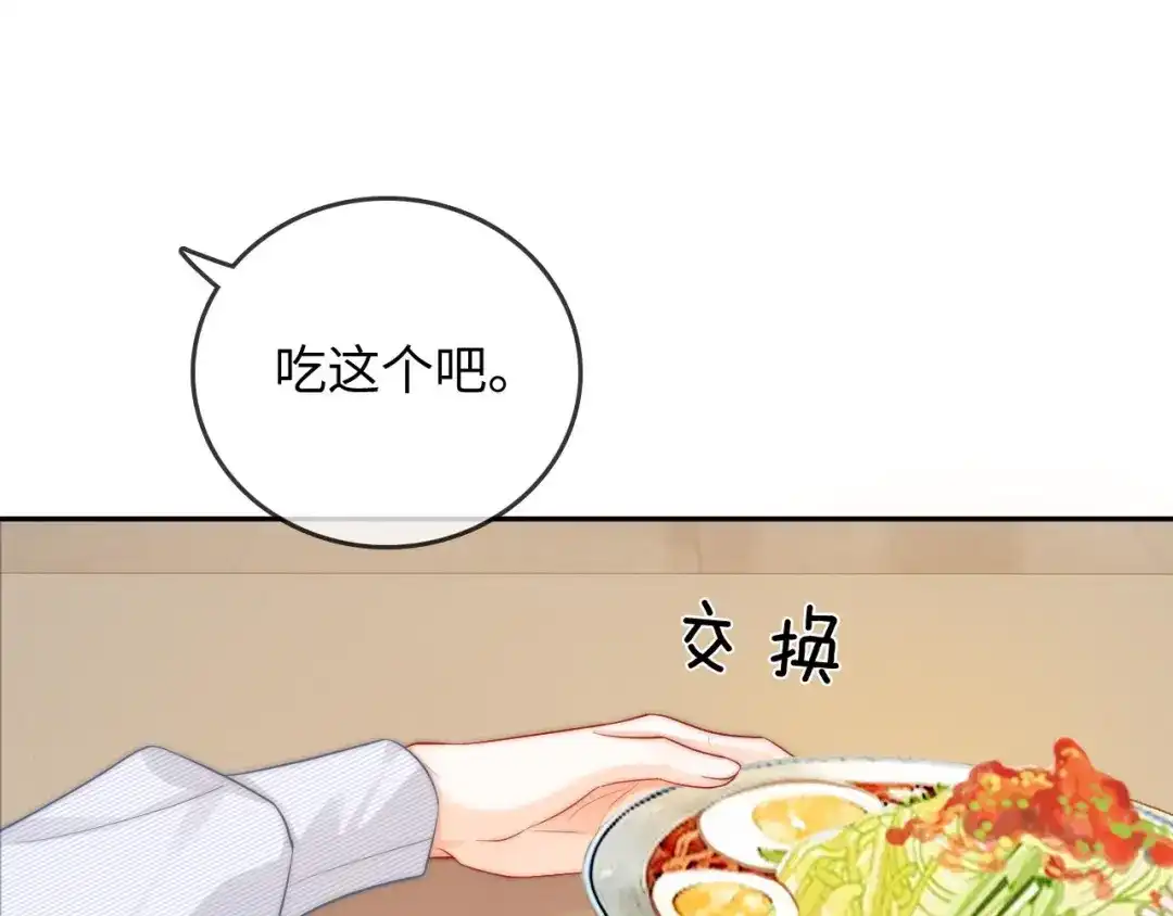 《帮我拍拍》第34话 握手 第77页