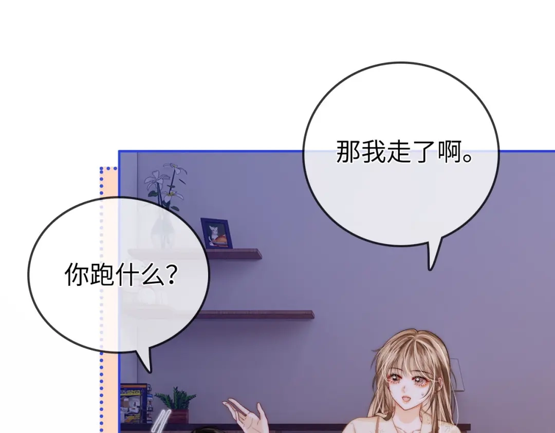 《帮我拍拍》第34话 握手 第46页