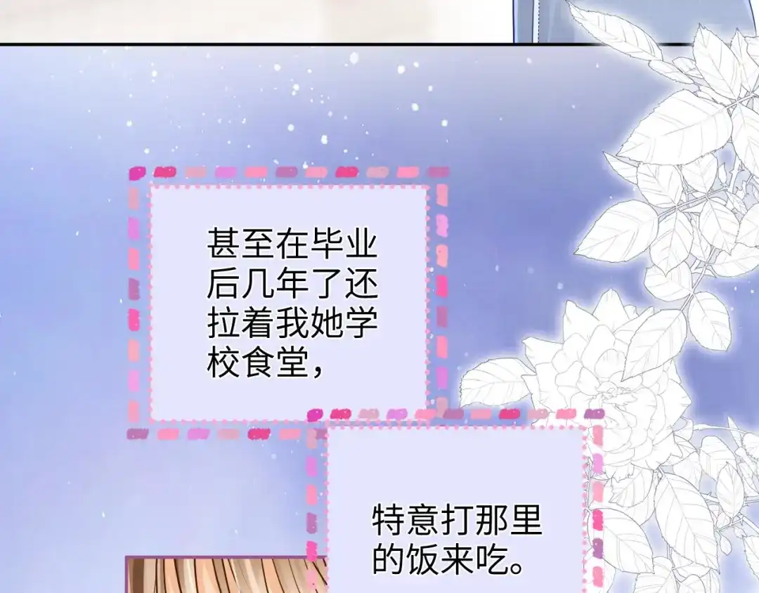 《帮我拍拍》第34话 握手 第72页