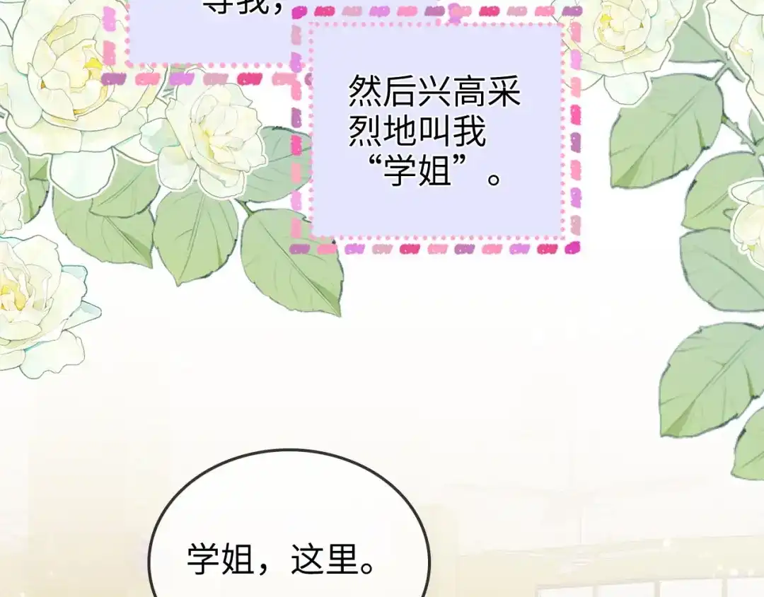 《帮我拍拍》第34话 握手 第82页
