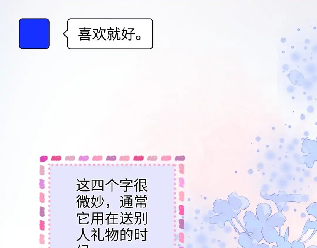 《帮我拍拍》第35话 鸵鸟行为 第83页
