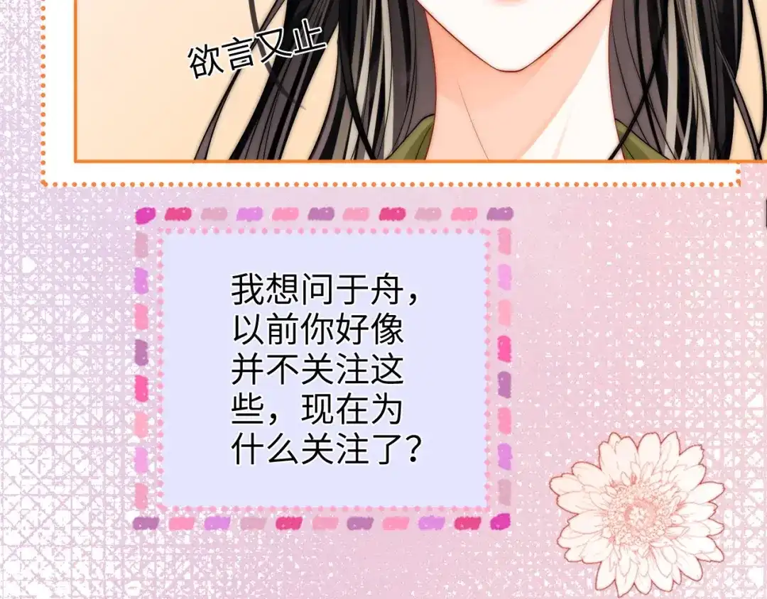 《帮我拍拍》第35话 鸵鸟行为 第29页