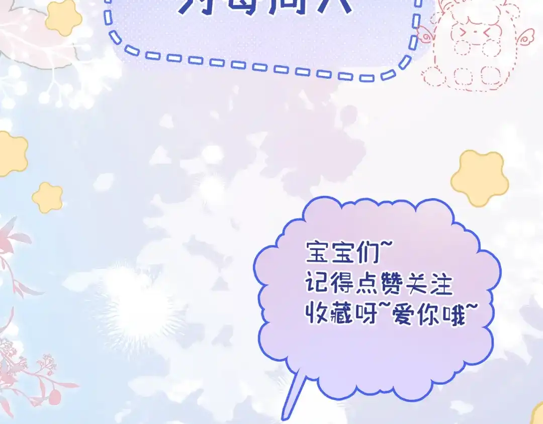 《帮我拍拍》第36话 苏唱养猫了 第90页
