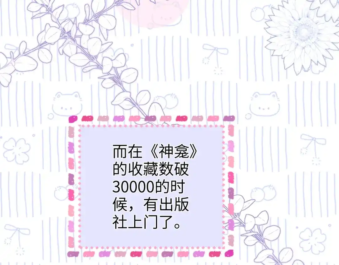 《帮我拍拍》第36话 苏唱养猫了 第29页
