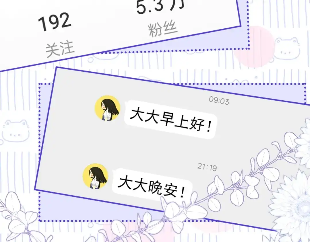 《帮我拍拍》第36话 苏唱养猫了 第28页