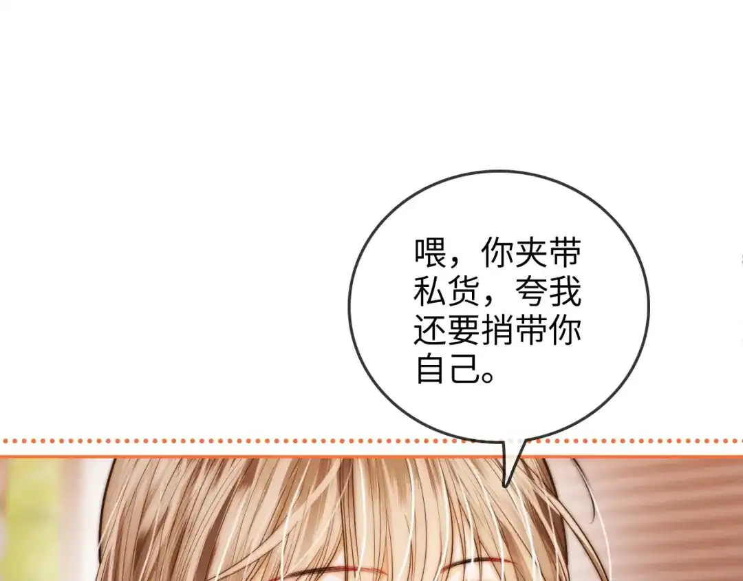 《帮我拍拍》第36话 苏唱养猫了 第43页