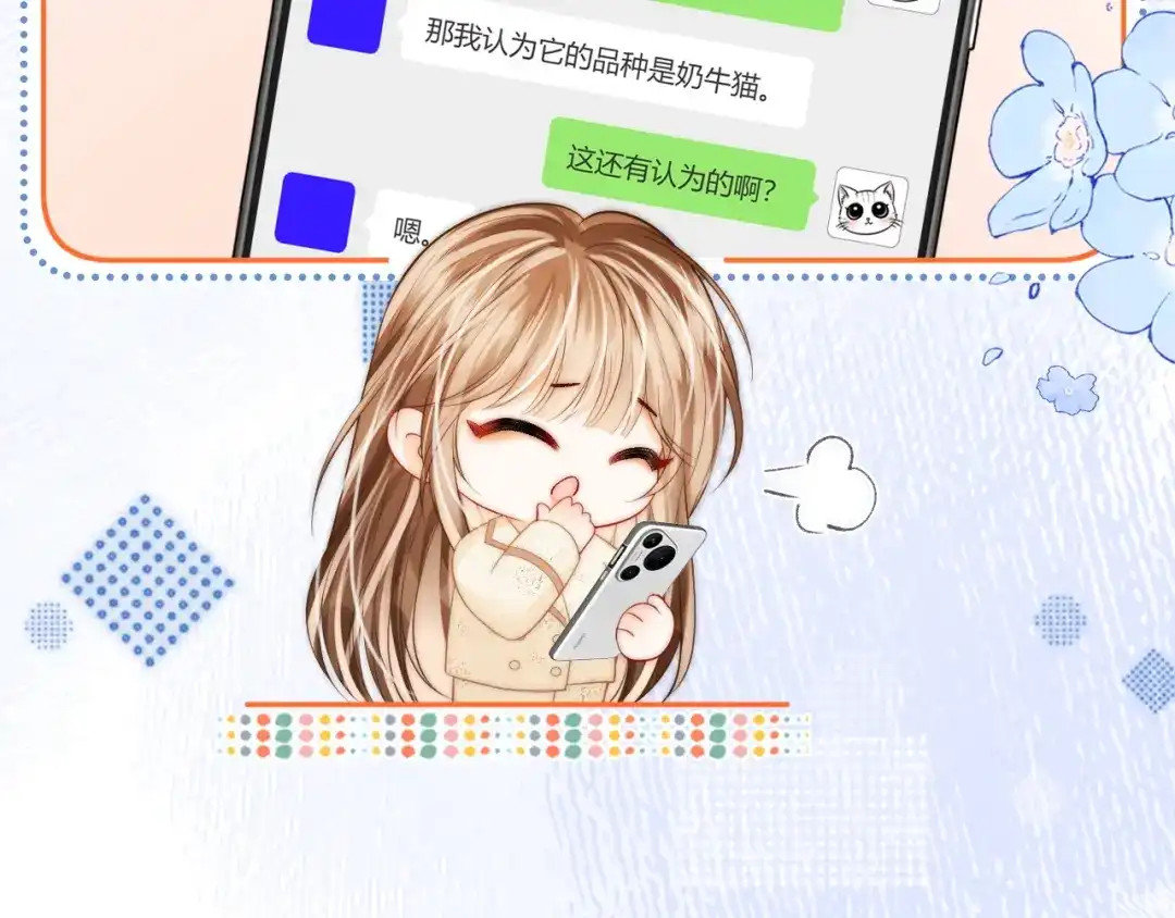 《帮我拍拍》第36话 苏唱养猫了 第12页