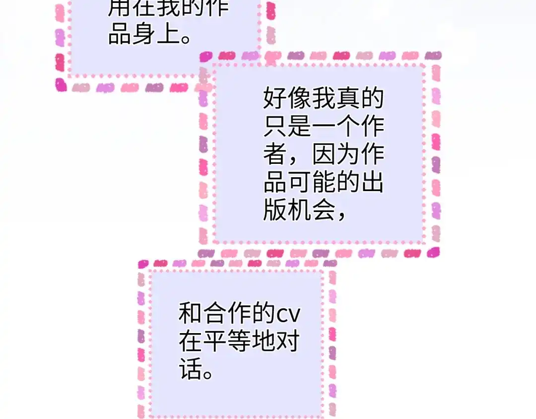 《帮我拍拍》第36话 苏唱养猫了 第57页