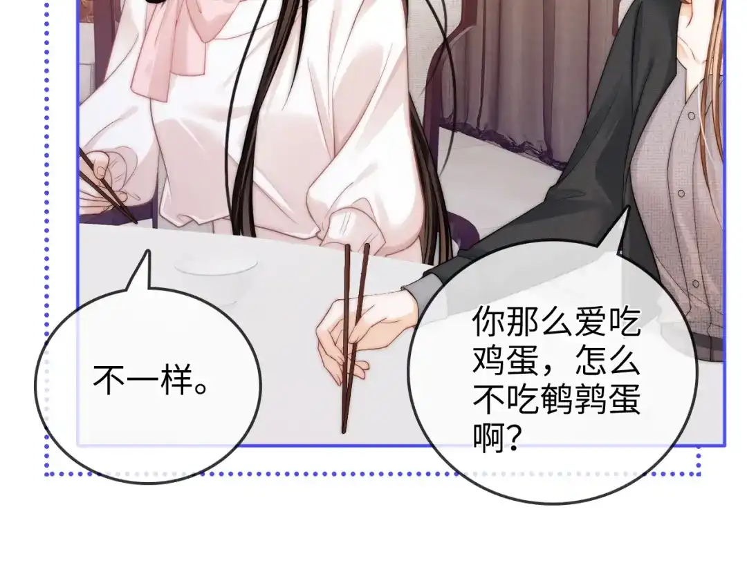 《帮我拍拍》第36话 苏唱养猫了 第77页
