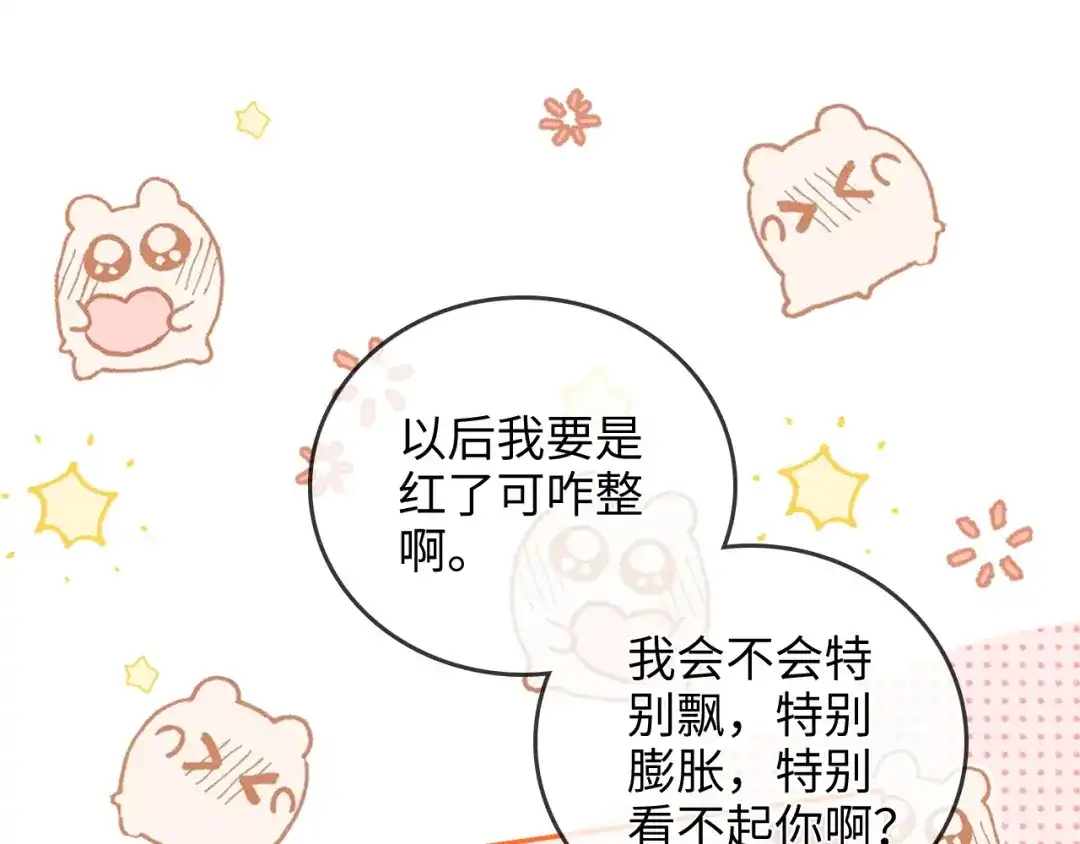 《帮我拍拍》第36话 苏唱养猫了 第45页
