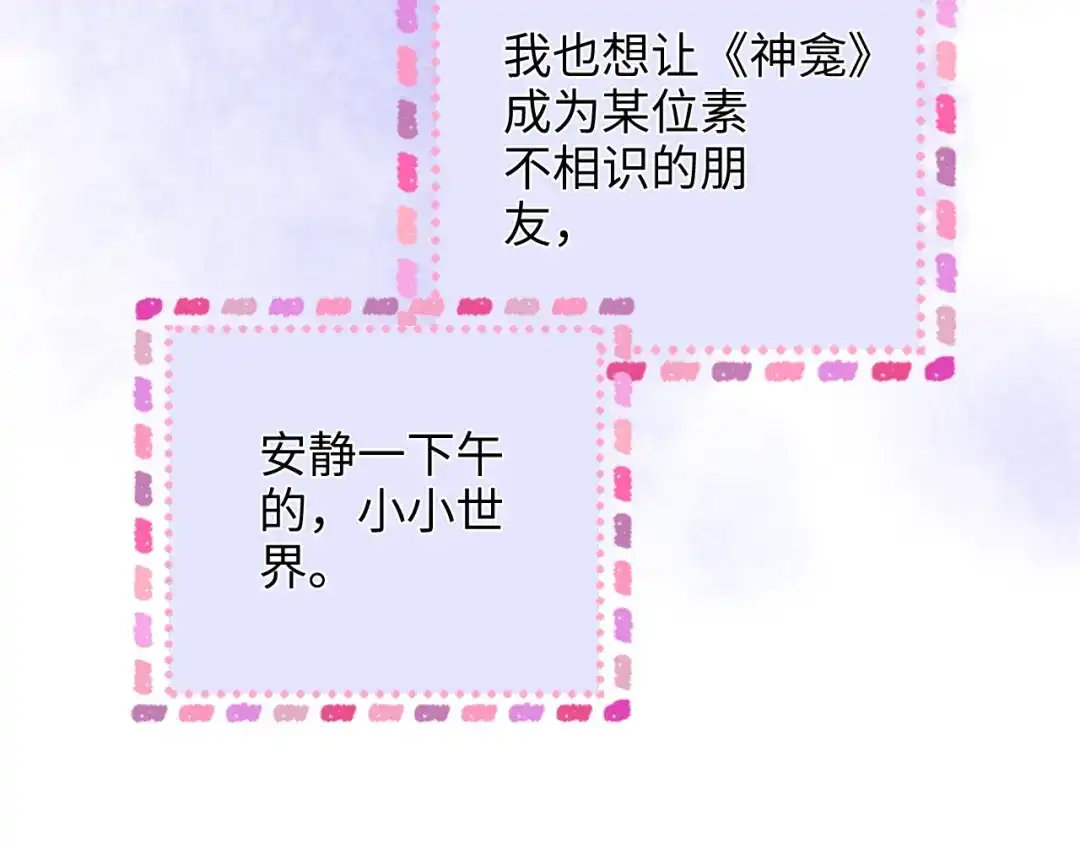 《帮我拍拍》第36话 苏唱养猫了 第39页