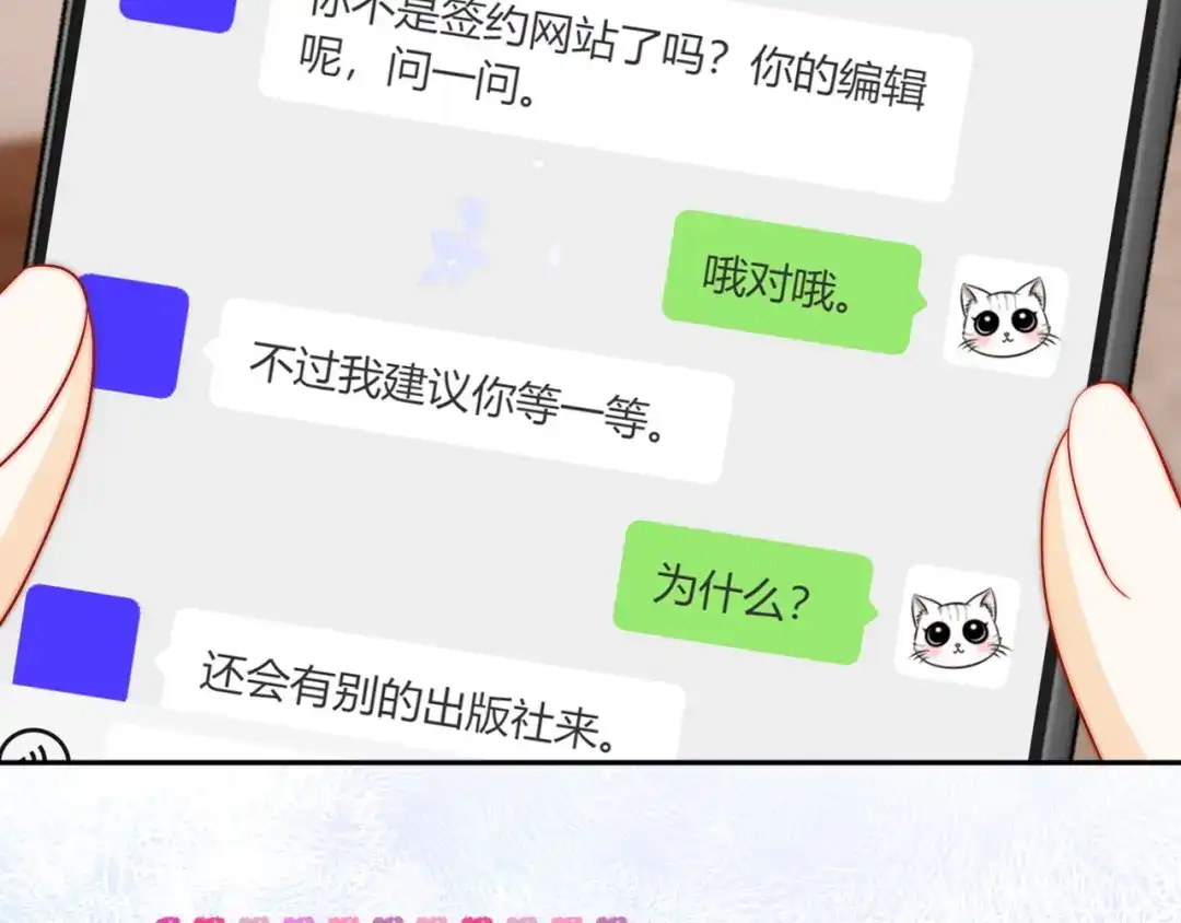 《帮我拍拍》第36话 苏唱养猫了 第53页