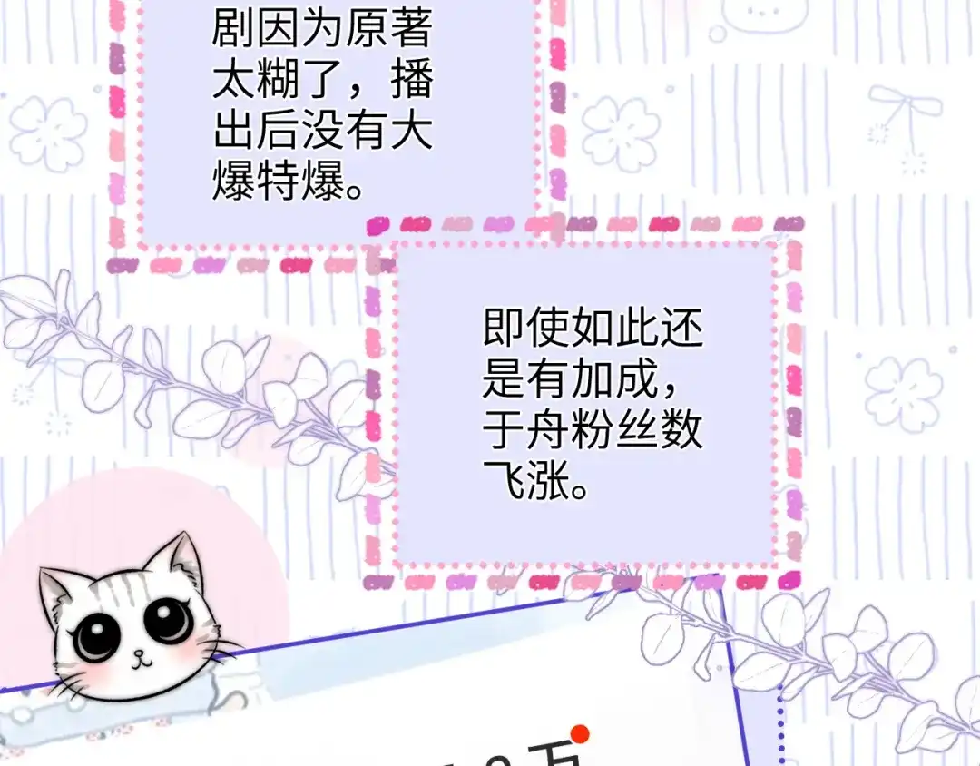 《帮我拍拍》第36话 苏唱养猫了 第27页