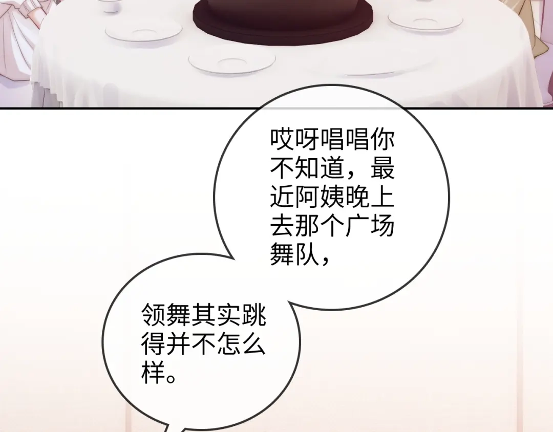 《帮我拍拍》第36话 苏唱养猫了 第73页