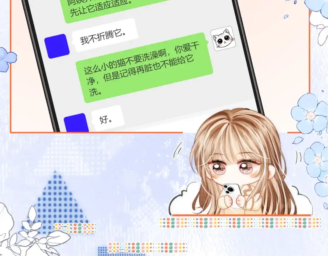 《帮我拍拍》第36话 苏唱养猫了 第10页