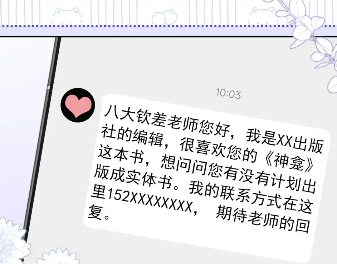 《帮我拍拍》第36话 苏唱养猫了 第30页