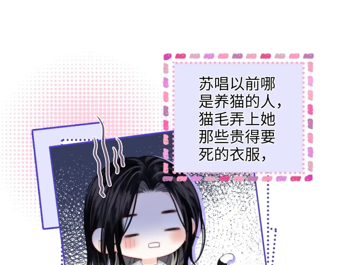 《帮我拍拍》第36话 苏唱养猫了 第15页