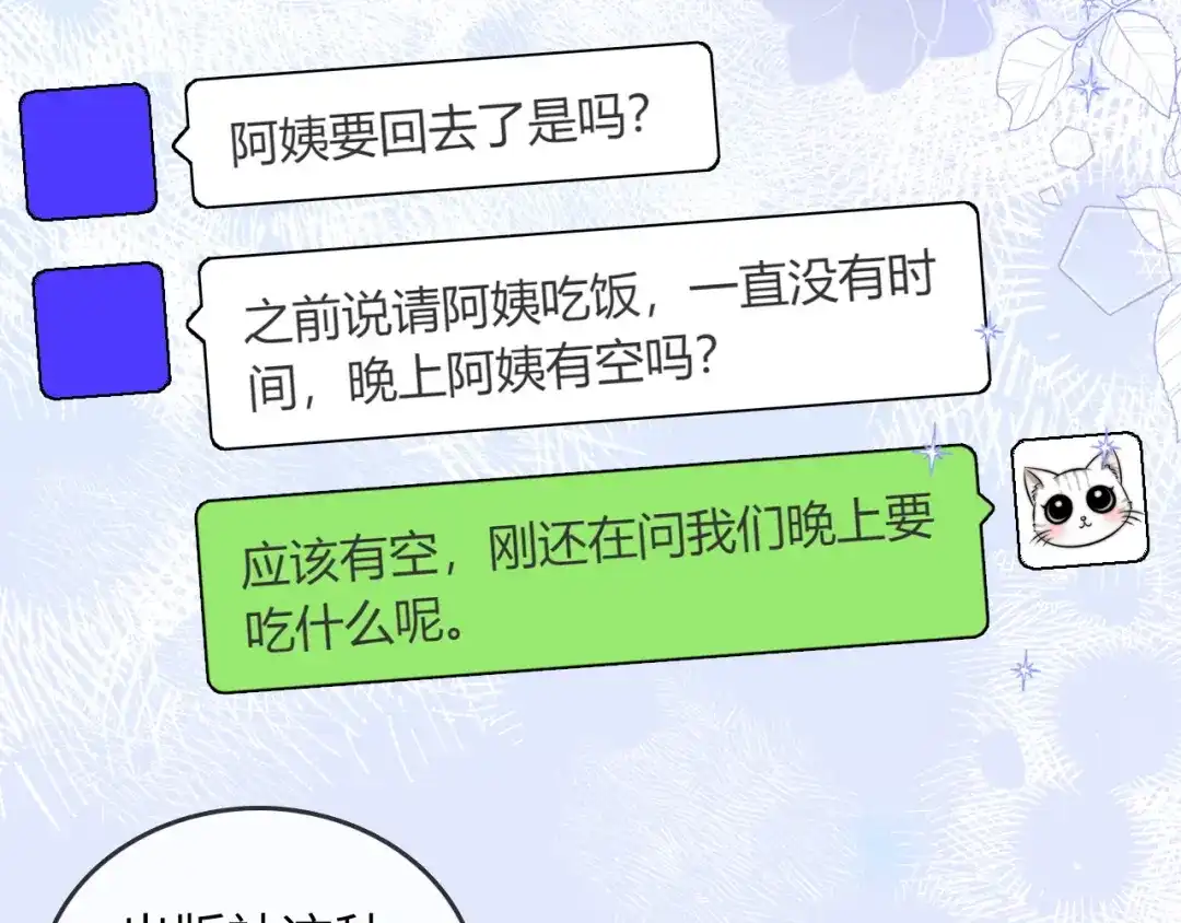 《帮我拍拍》第36话 苏唱养猫了 第50页
