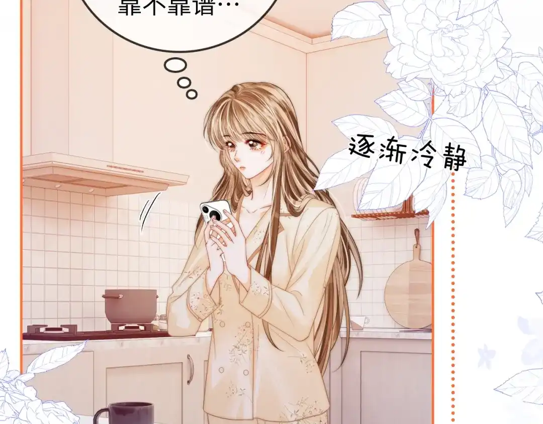 《帮我拍拍》第36话 苏唱养猫了 第48页