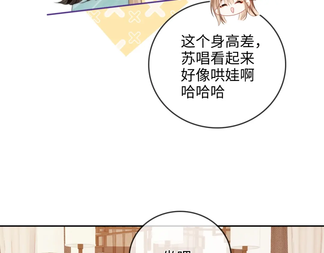 《帮我拍拍》第36话 苏唱养猫了 第71页