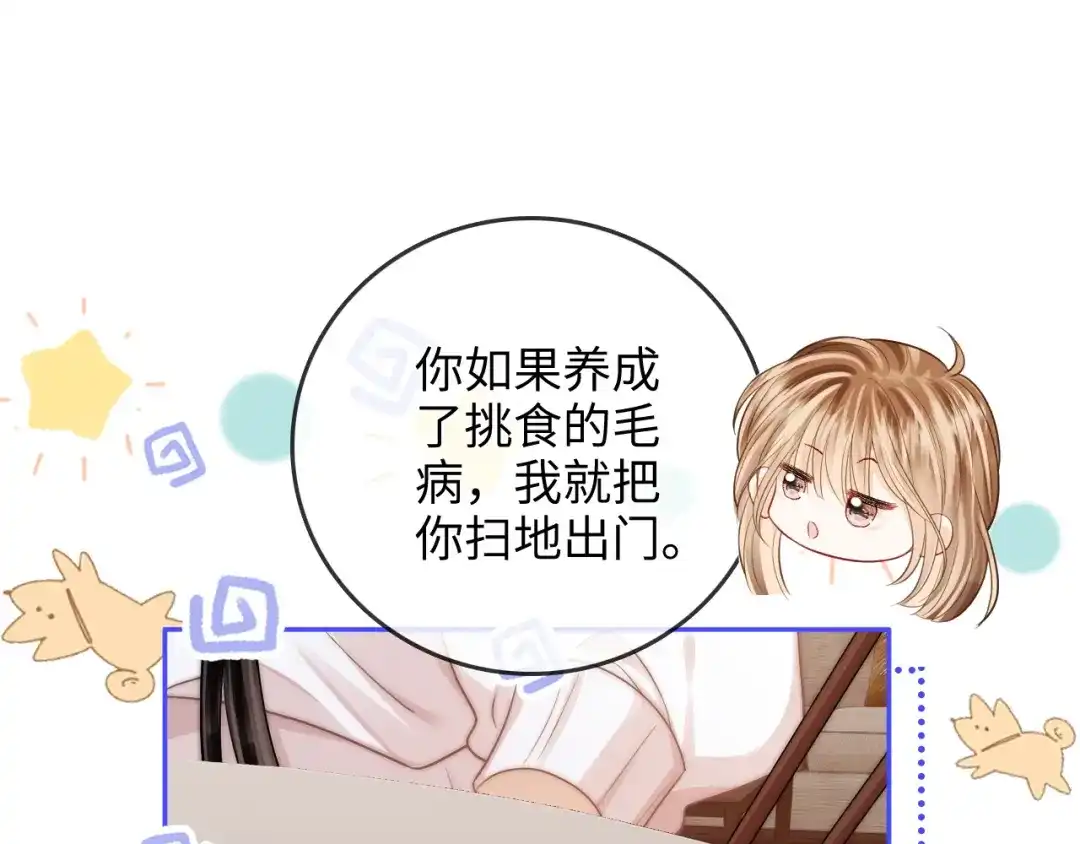 《帮我拍拍》第36话 苏唱养猫了 第79页