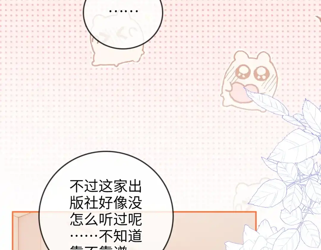 《帮我拍拍》第36话 苏唱养猫了 第47页