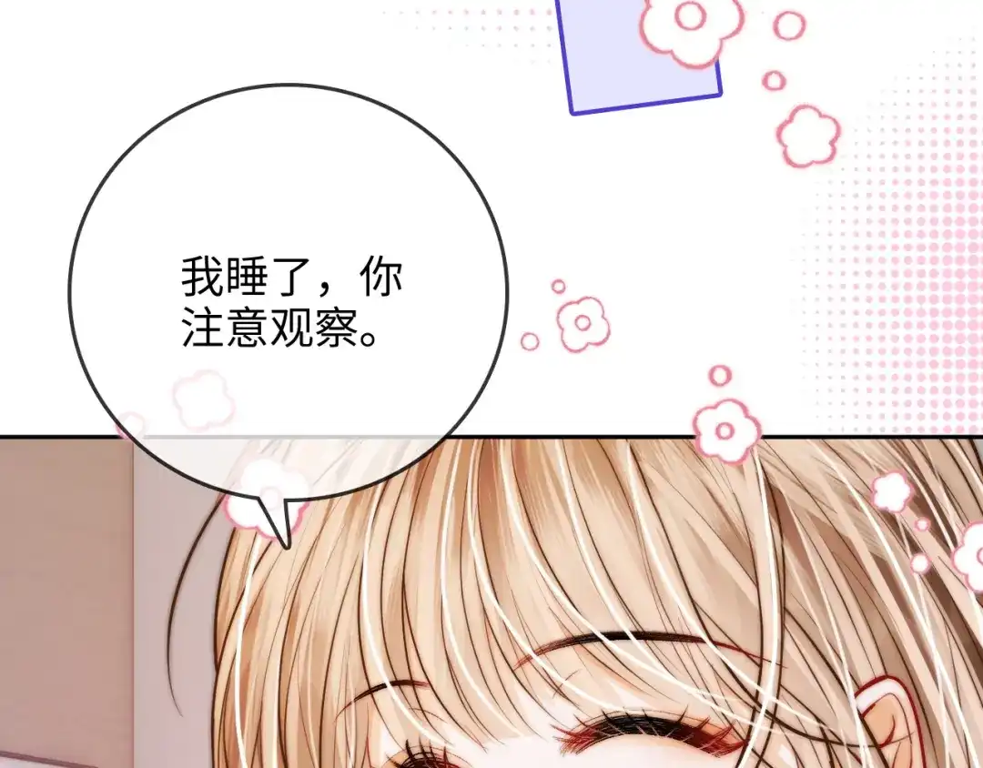 《帮我拍拍》第36话 苏唱养猫了 第17页