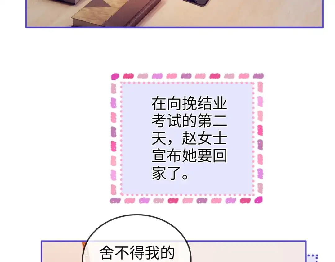 《帮我拍拍》第36话 苏唱养猫了 第24页