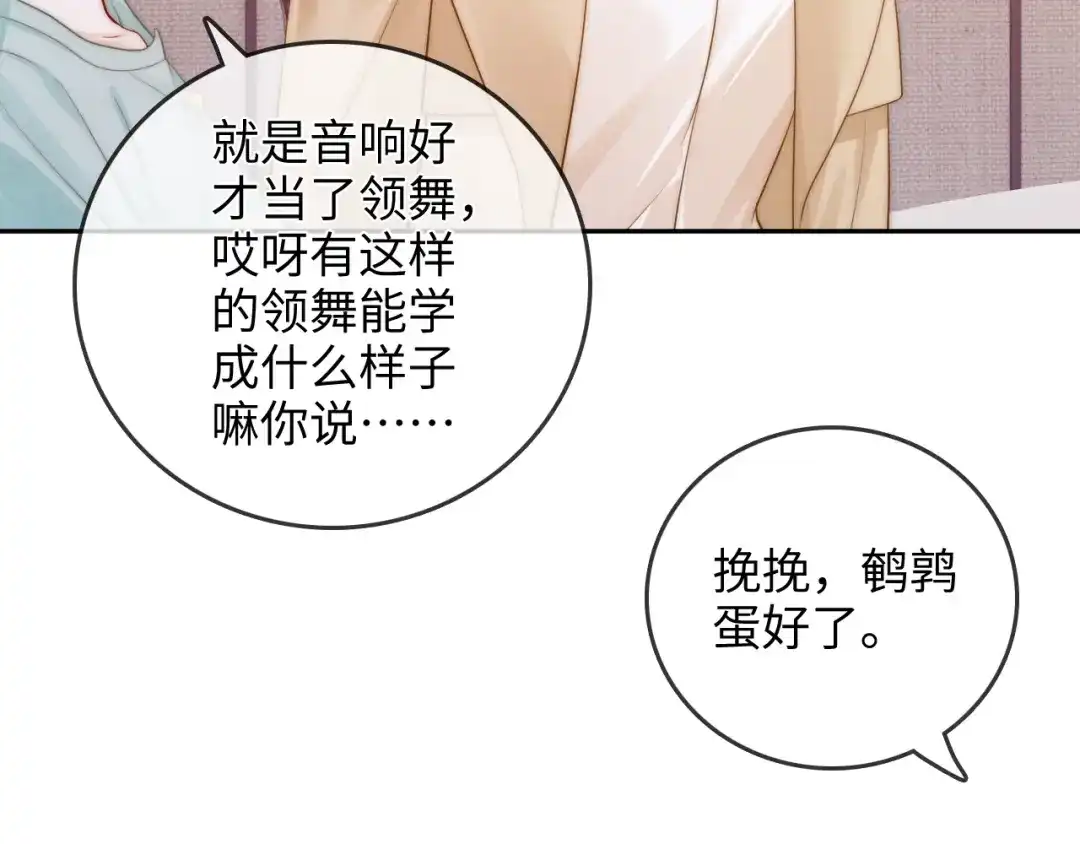 《帮我拍拍》第36话 苏唱养猫了 第75页