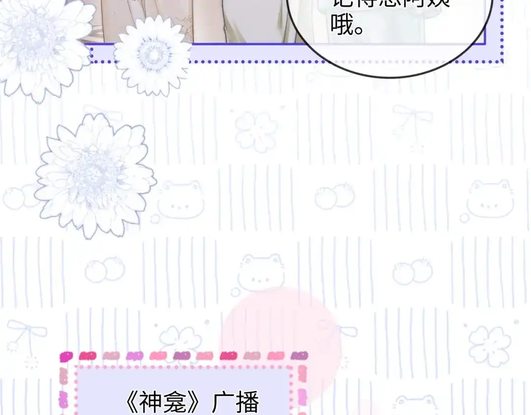 《帮我拍拍》第36话 苏唱养猫了 第26页