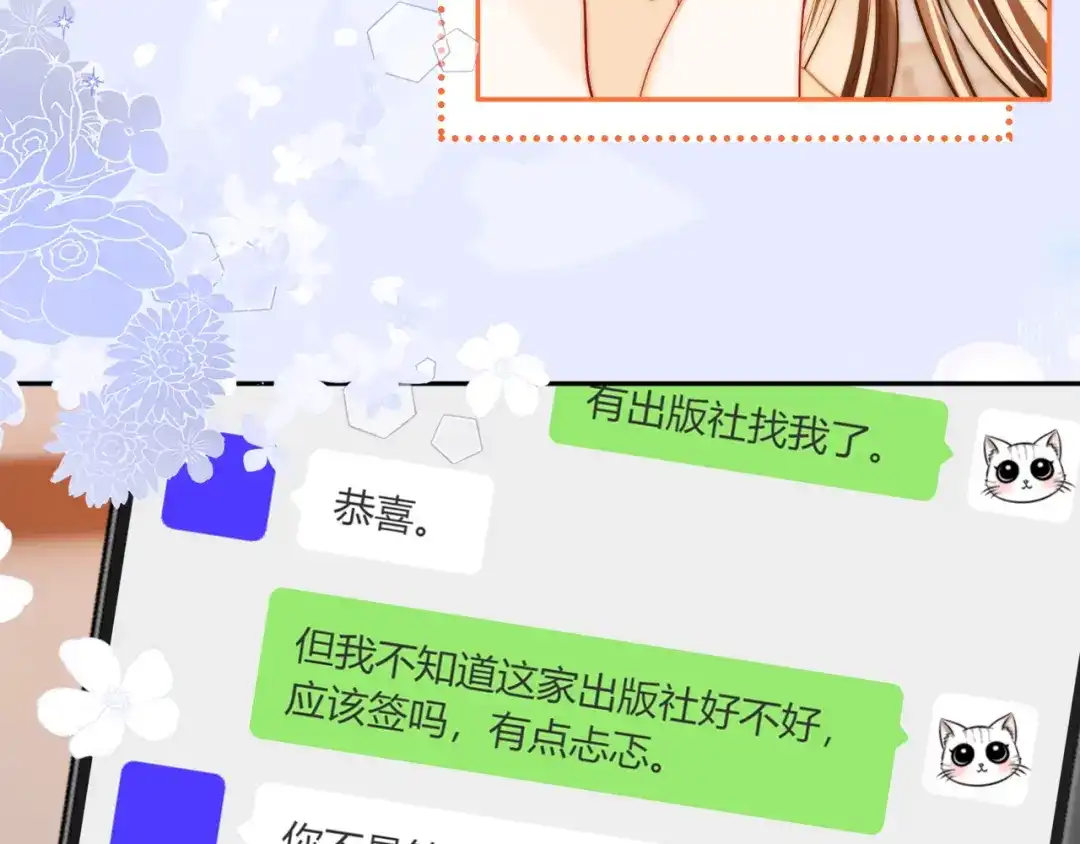 《帮我拍拍》第36话 苏唱养猫了 第52页