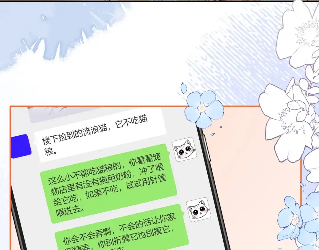 《帮我拍拍》第36话 苏唱养猫了 第9页
